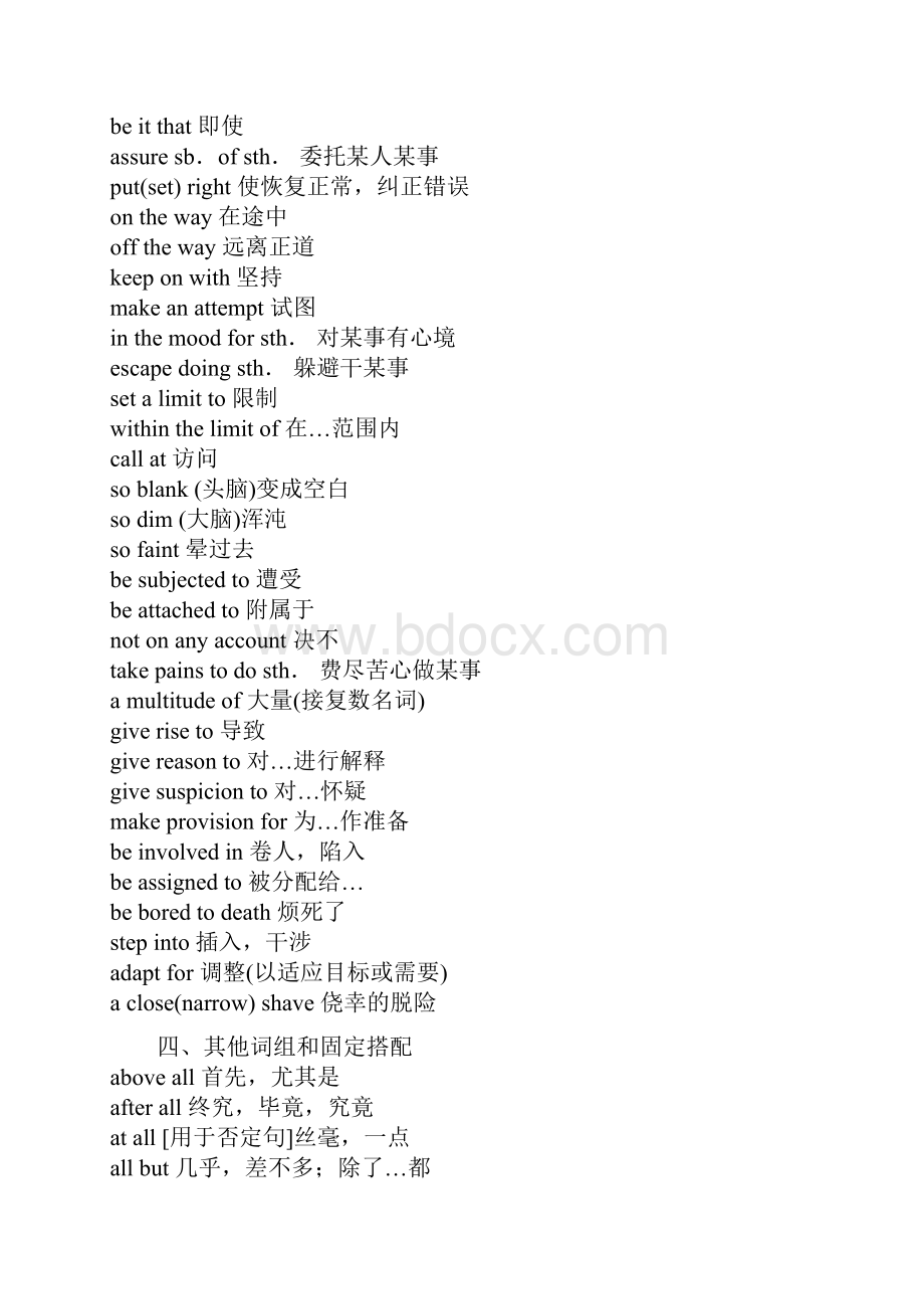 英语四级核心词组Word格式.docx_第3页