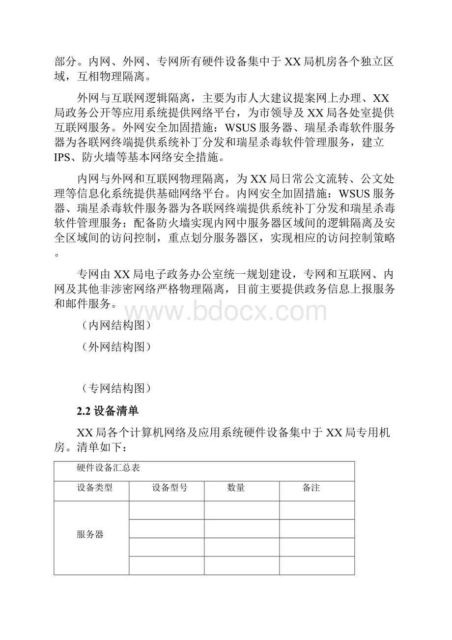 全国警用地理信息PGIS平台运维服务方案docx.docx_第2页