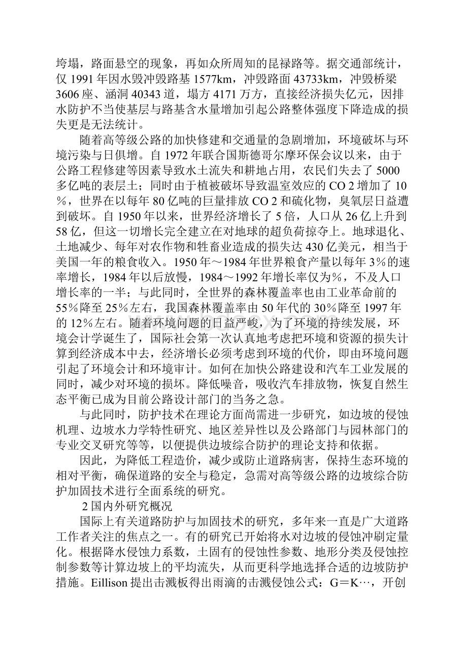 公路边坡综合防护系统.docx_第2页