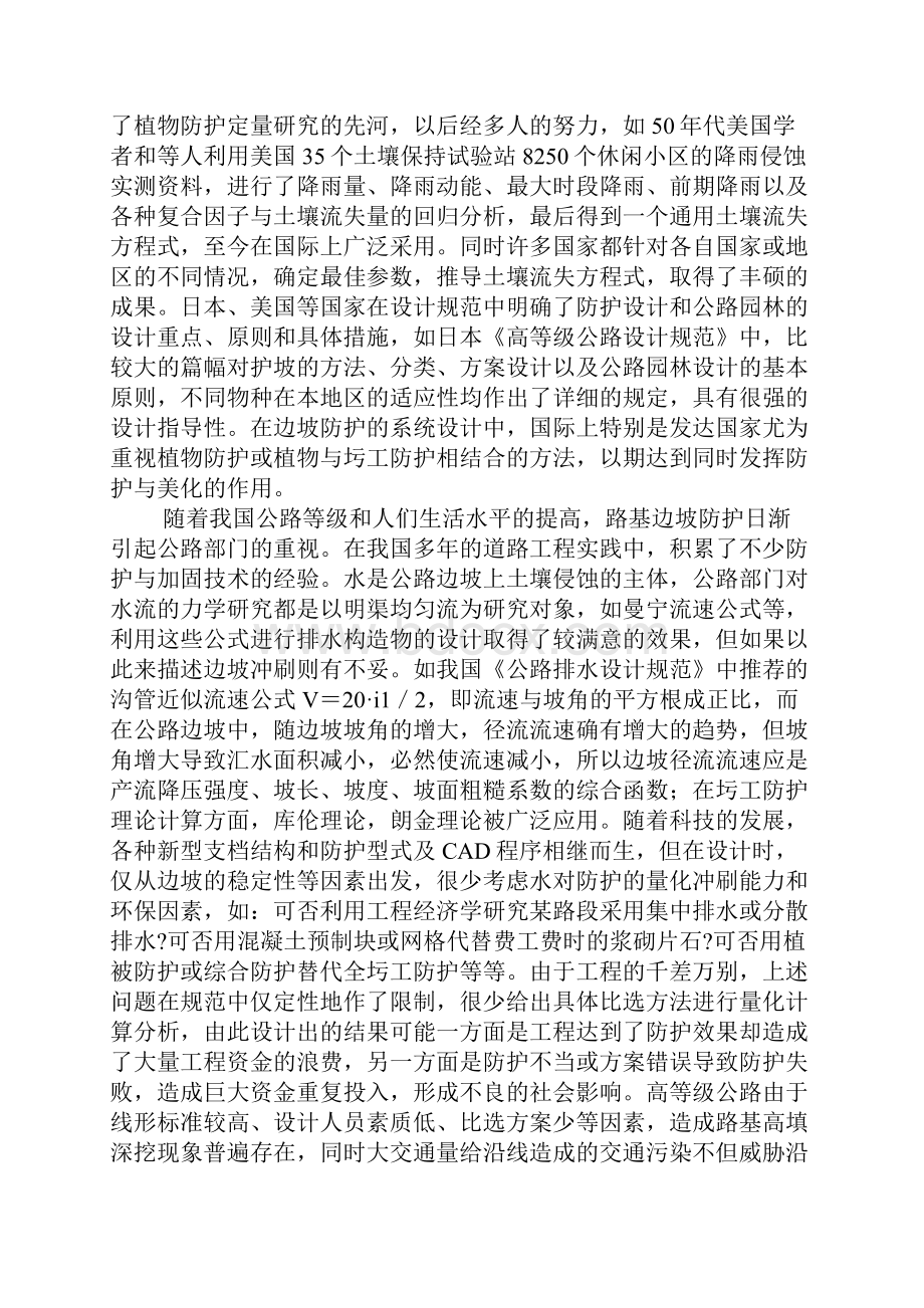 公路边坡综合防护系统.docx_第3页