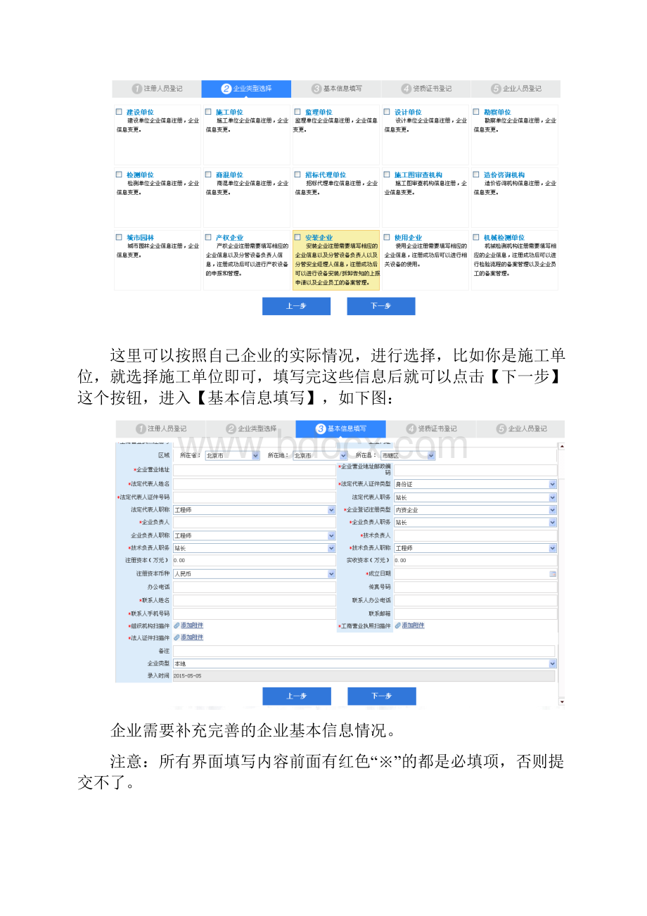 贵州省建筑市场监管与诚信信息一体化工作平台企业业务申报操作手册Word下载.docx_第3页