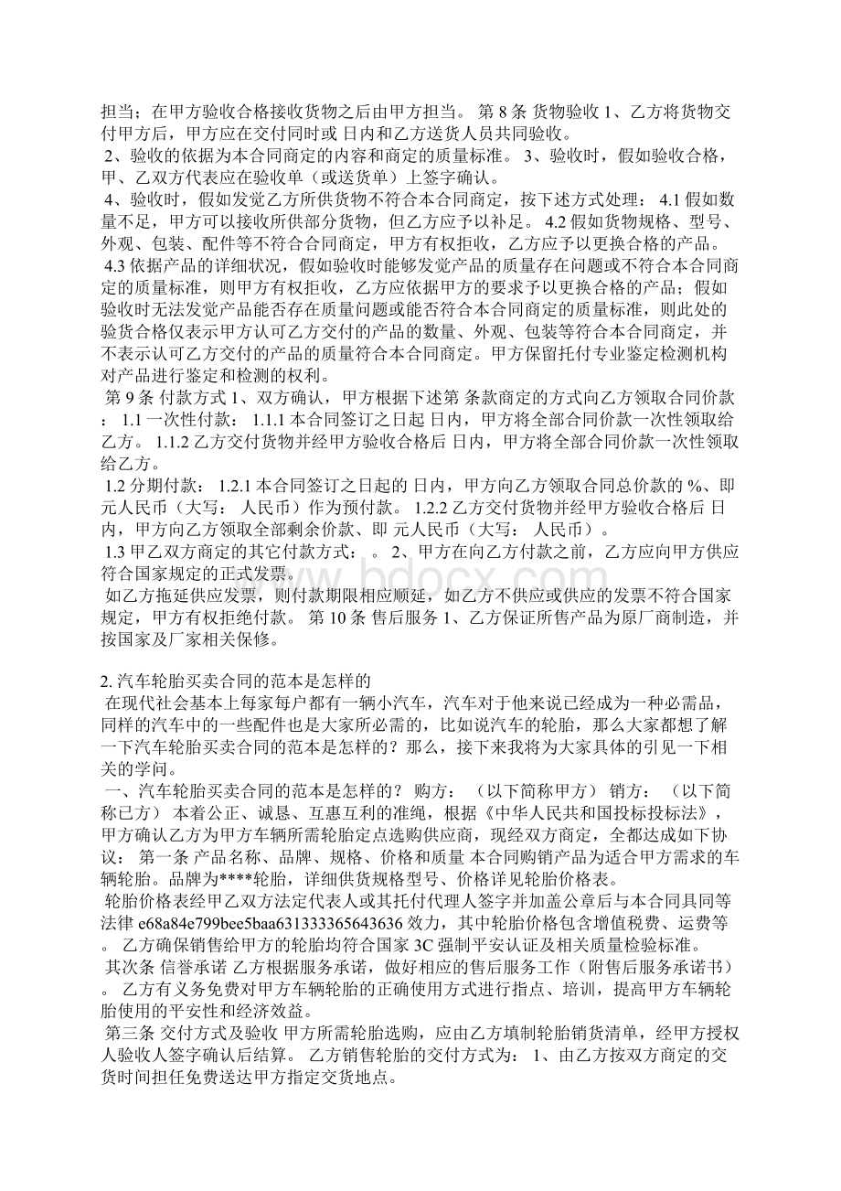 轮胎购销合同范本Word格式文档下载.docx_第2页