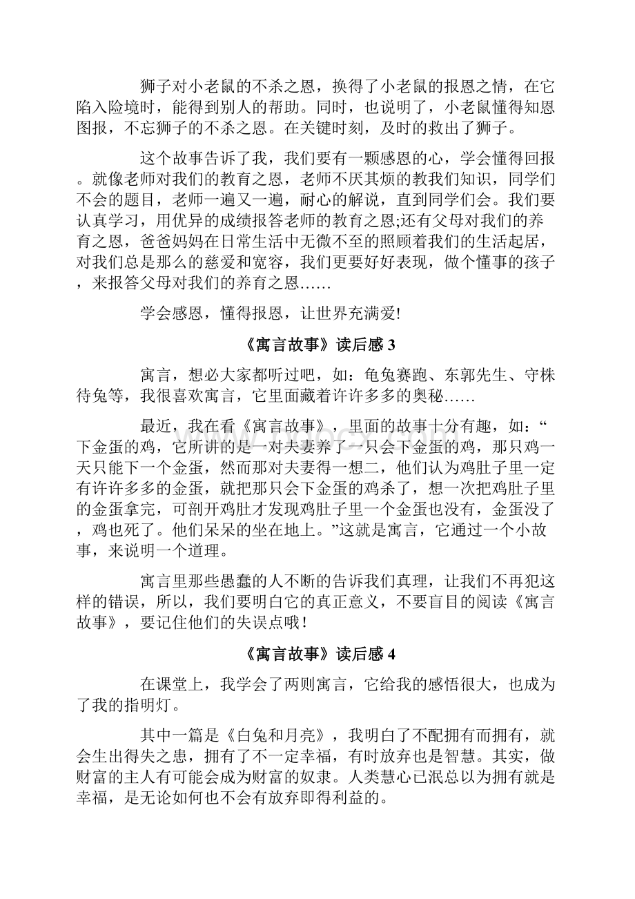 《寓言故事》读后感Word下载.docx_第2页