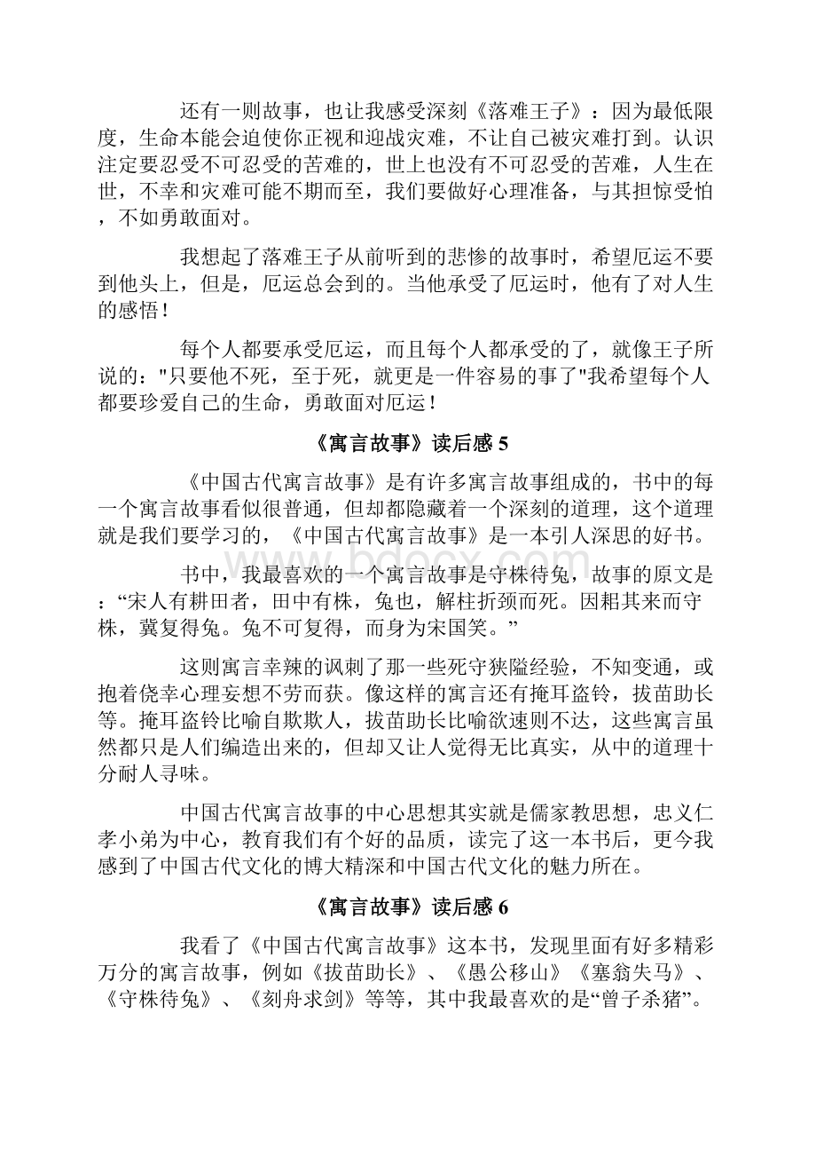 《寓言故事》读后感.docx_第3页