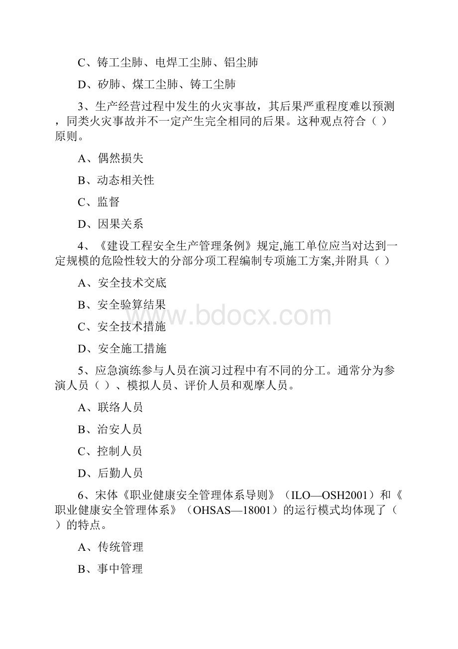 安全工程师考试《安全生产管理知识》考前冲刺试题.docx_第2页