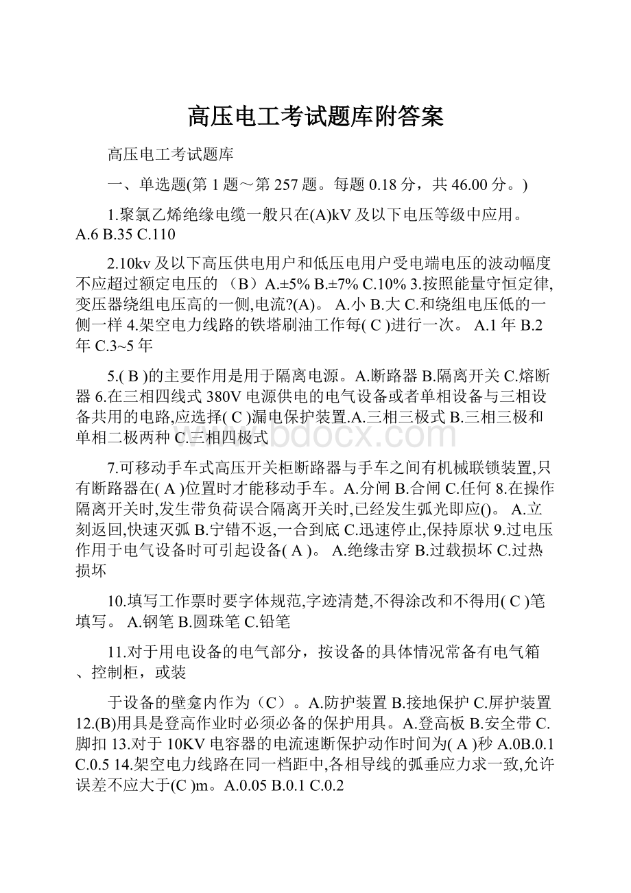 高压电工考试题库附答案.docx