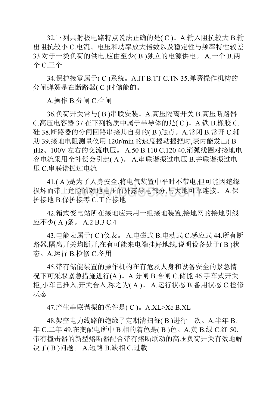 高压电工考试题库附答案.docx_第3页