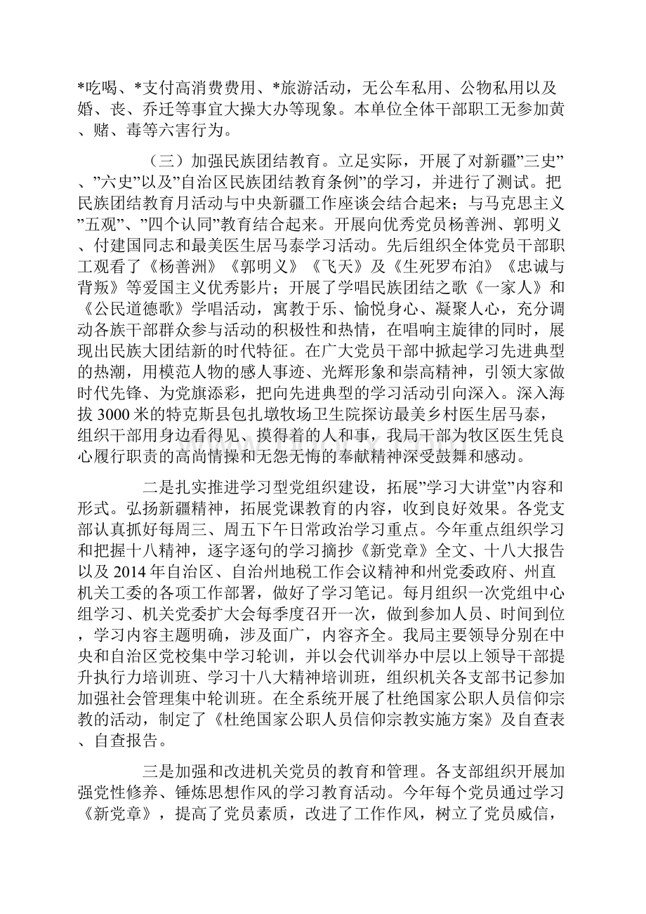 机关党建工作总结Word格式.docx_第3页