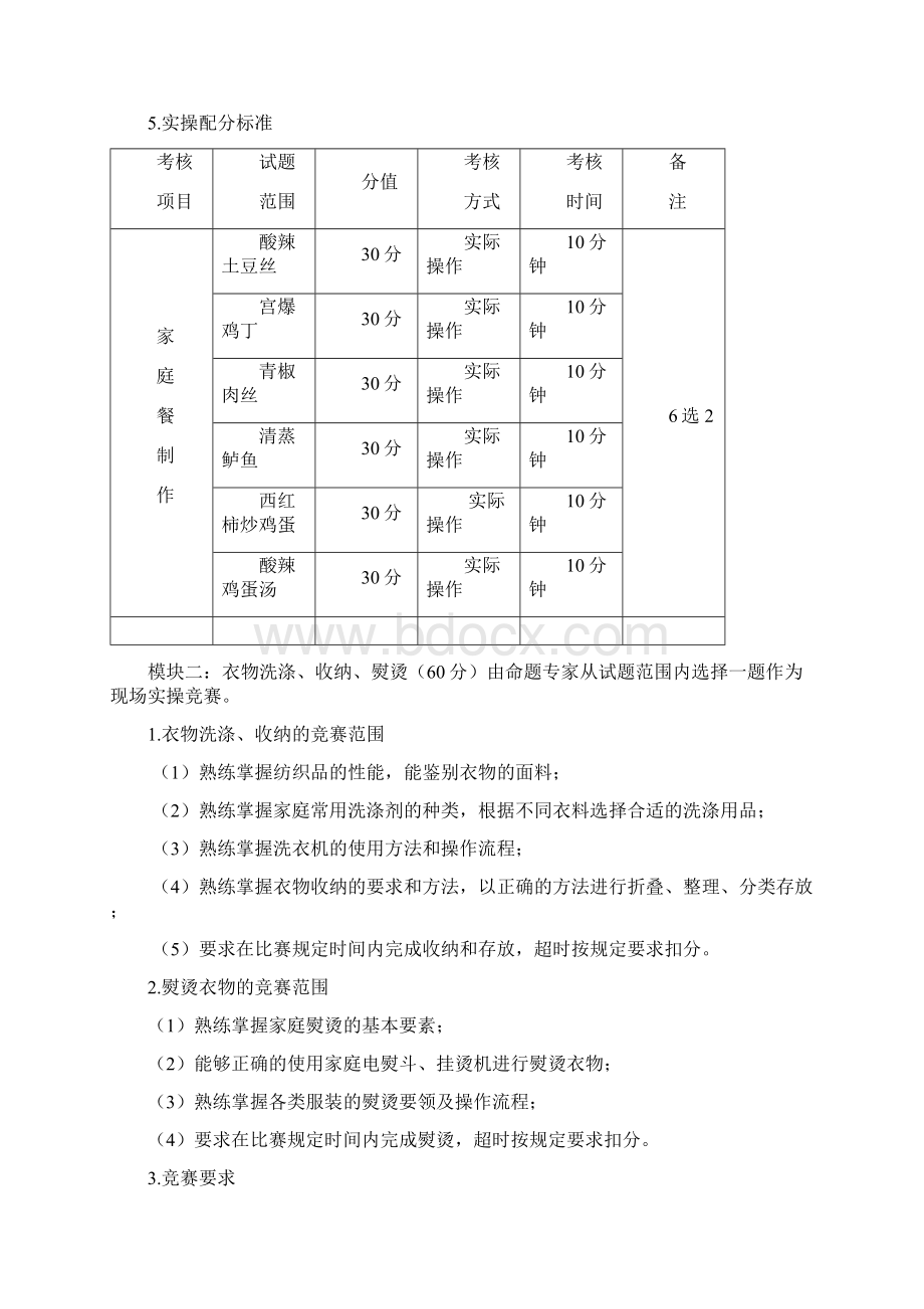 信阳市家庭服务业职业技能大赛.docx_第3页