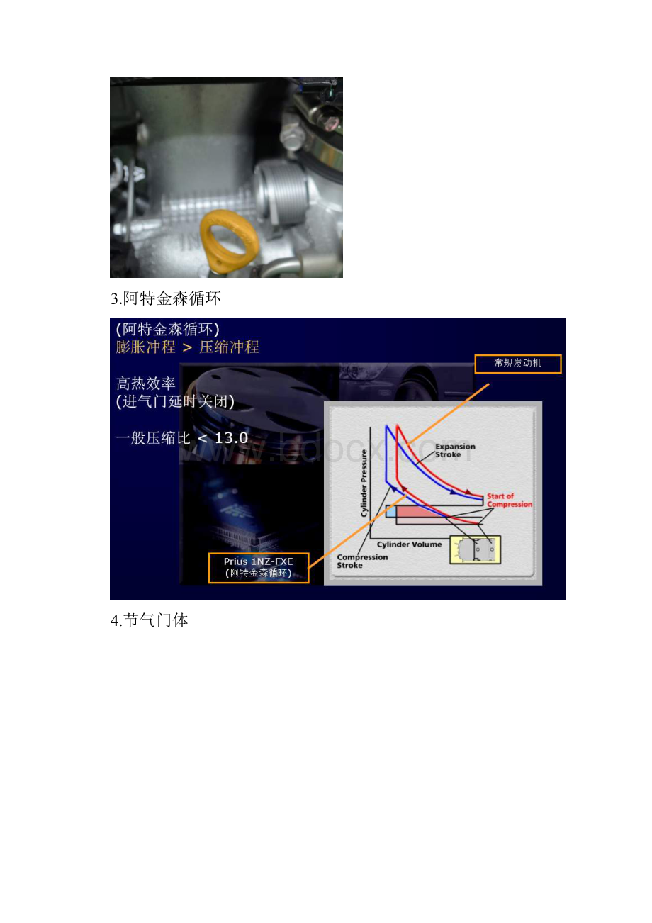 普锐斯混合动力系统的认识及组成文档格式.docx_第3页