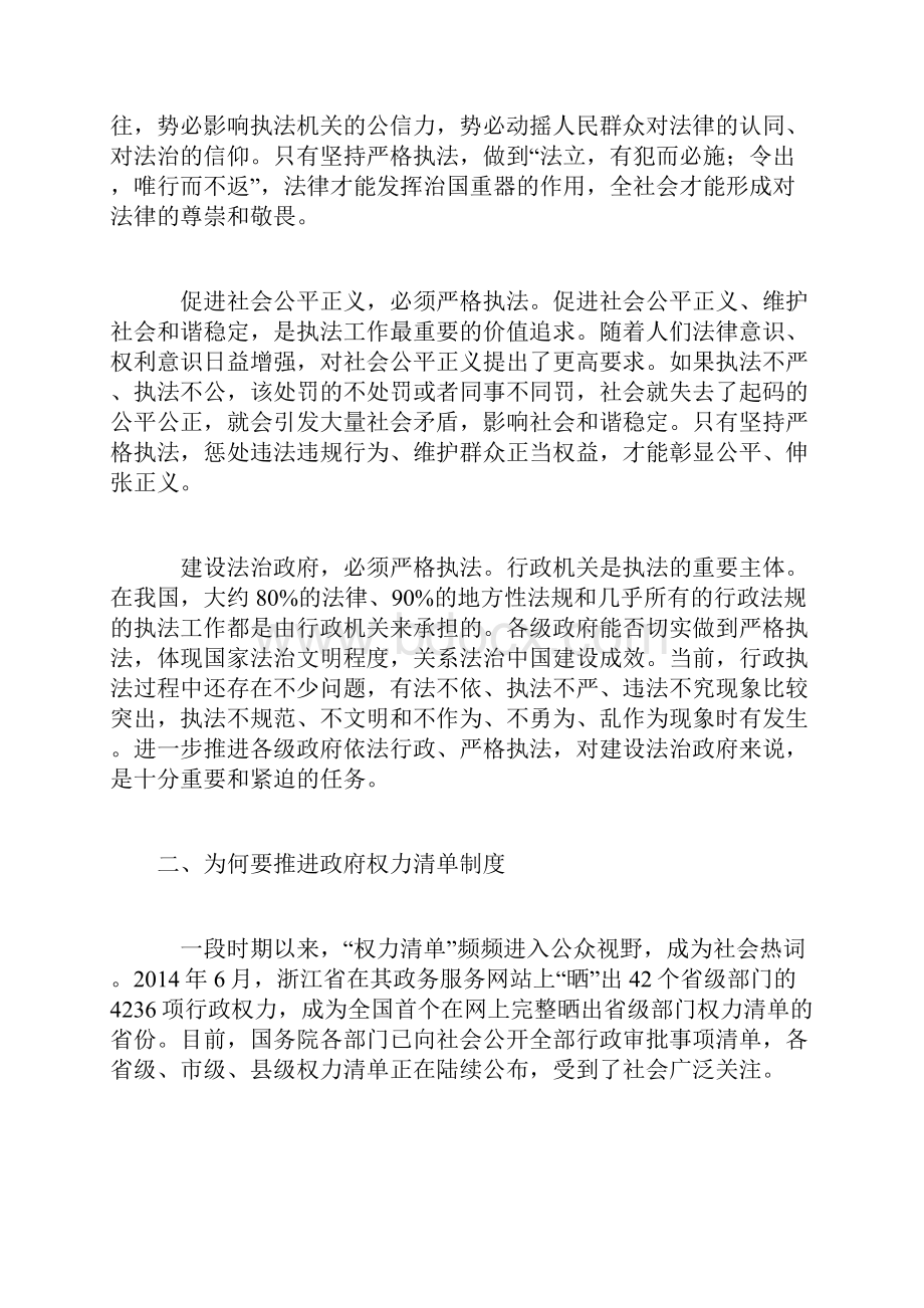 精选法治热点面对面.docx_第2页