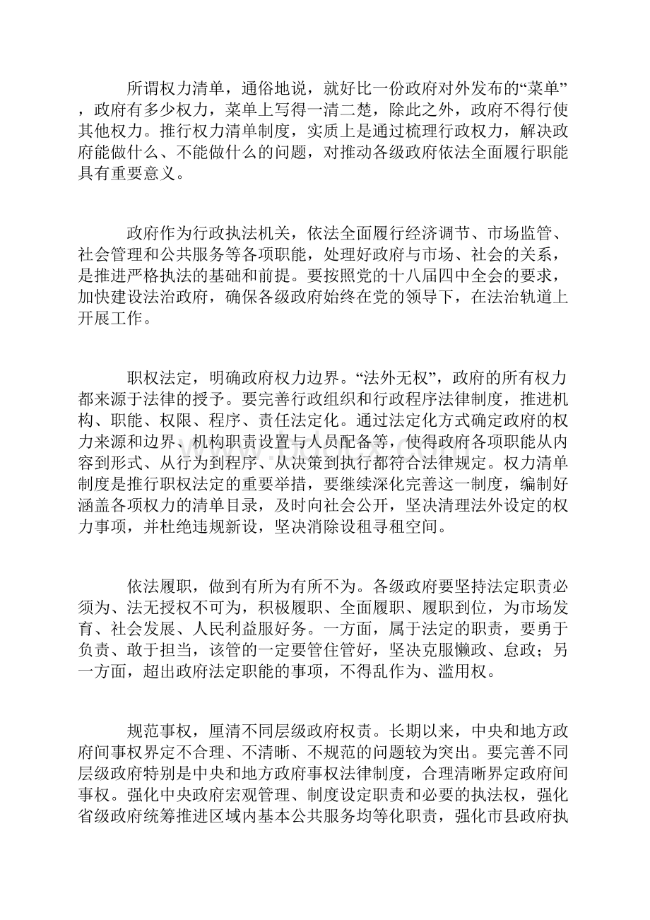 精选法治热点面对面.docx_第3页