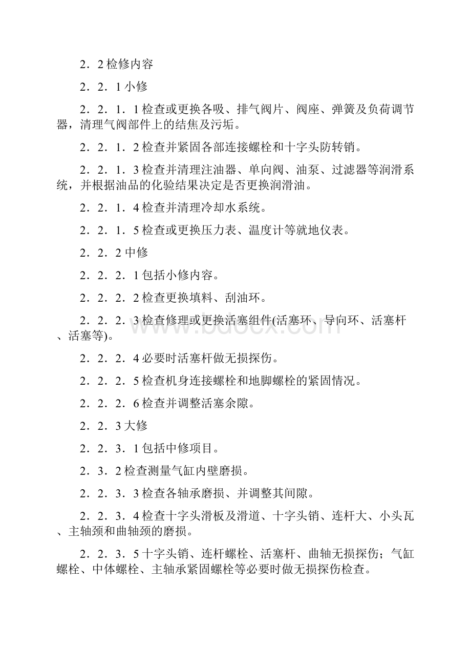 活塞式压缩机维护检修规程分析解析.docx_第2页