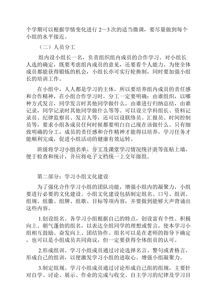 推荐学习小组建设方案文档格式.docx_第2页