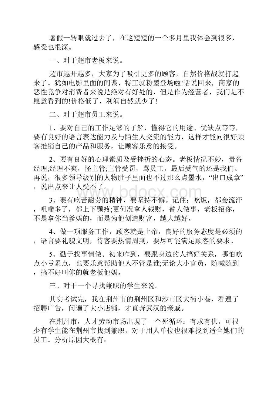 大学生超市实习报告.docx_第2页