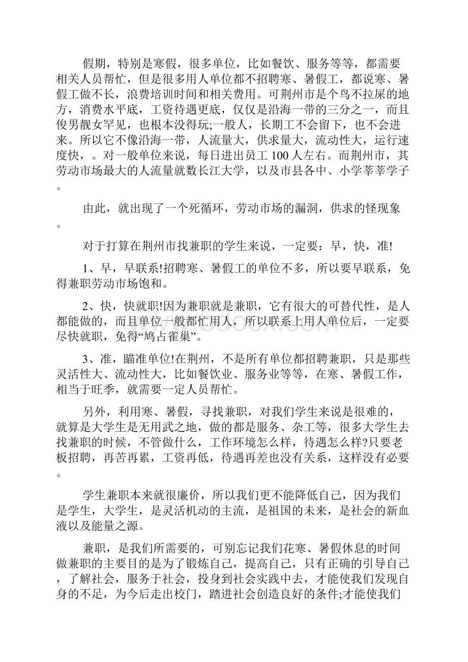 大学生超市实习报告.docx_第3页