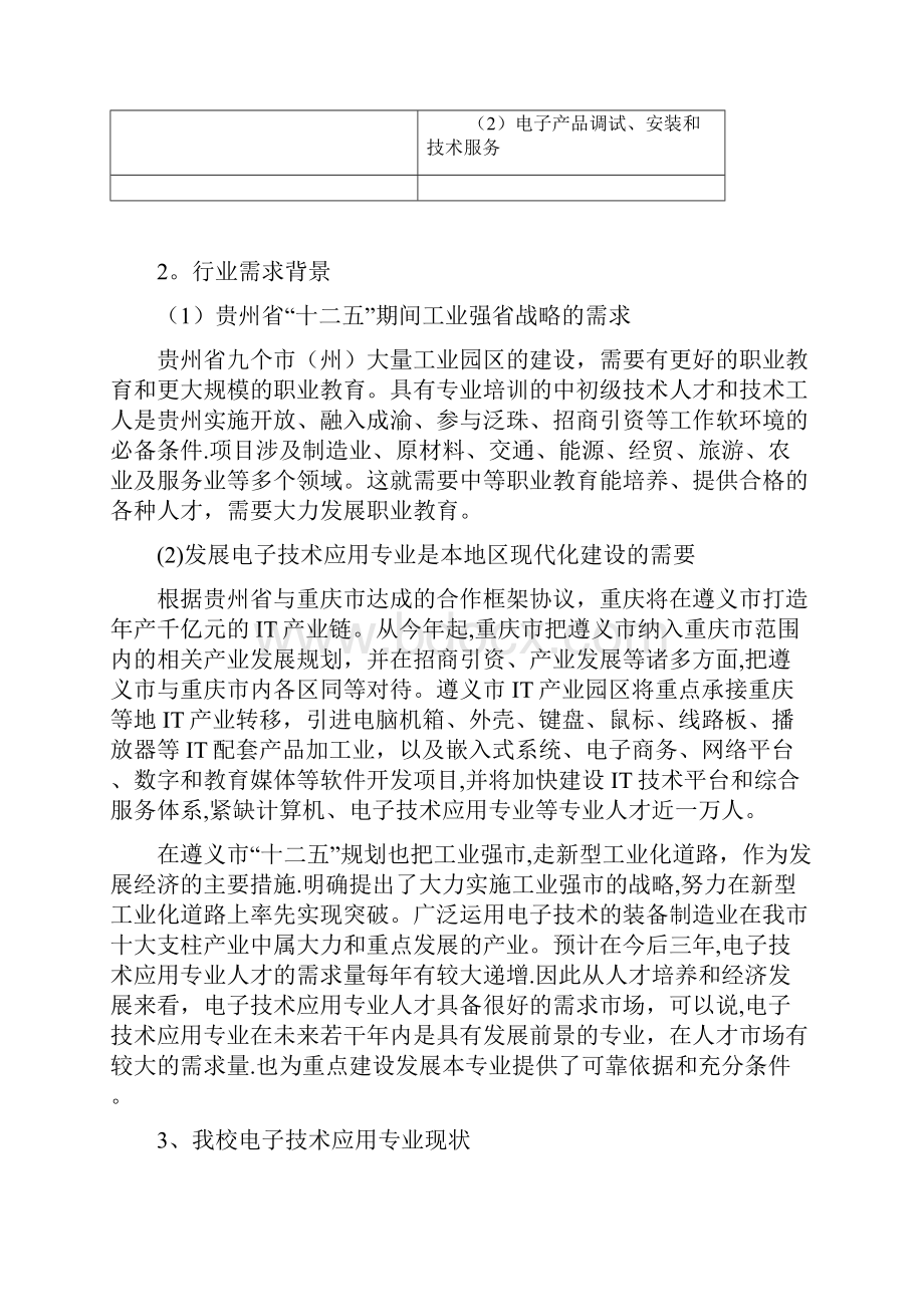 中职院校示范校建设方案Word格式.docx_第2页