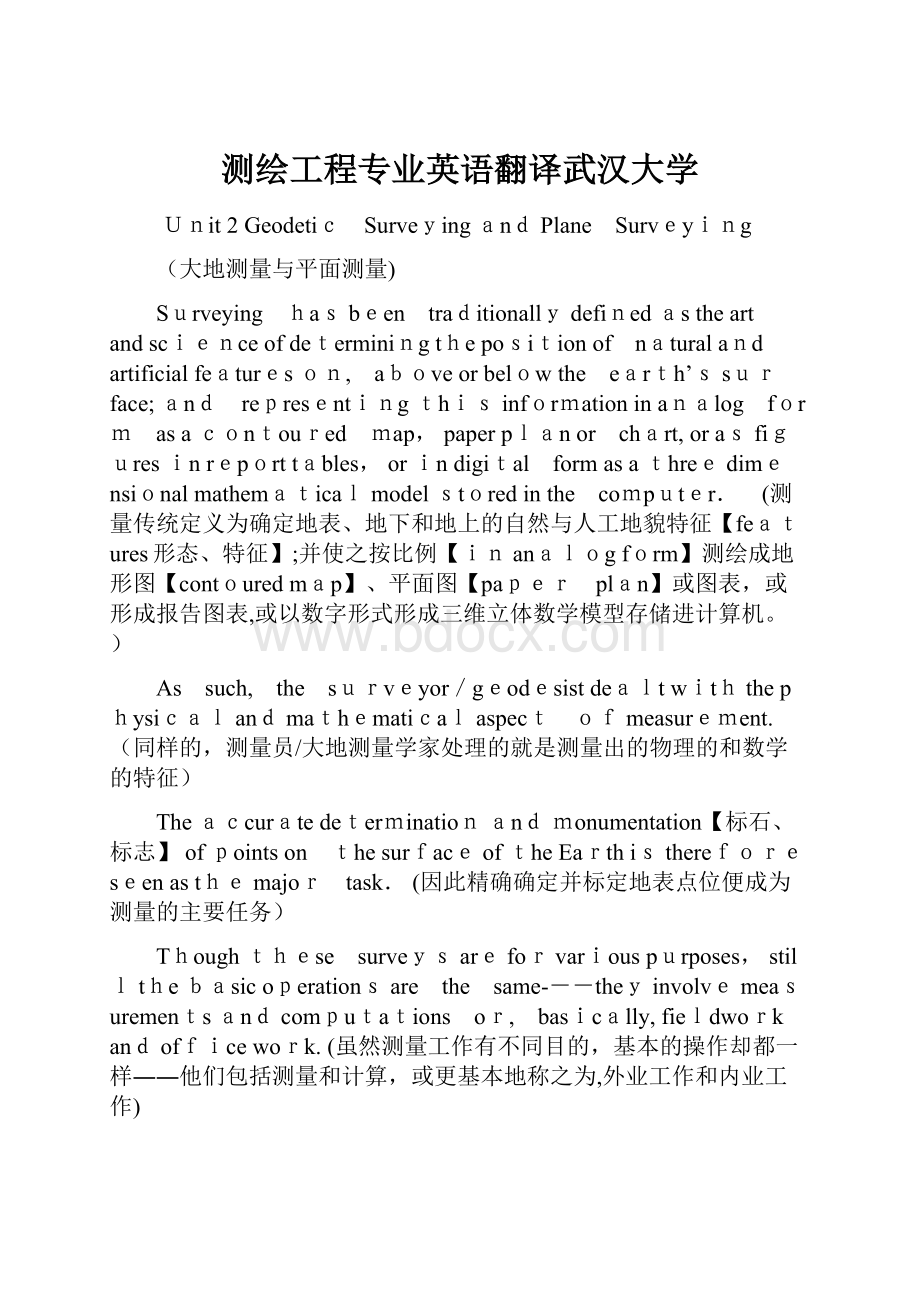 测绘工程专业英语翻译武汉大学Word格式文档下载.docx_第1页