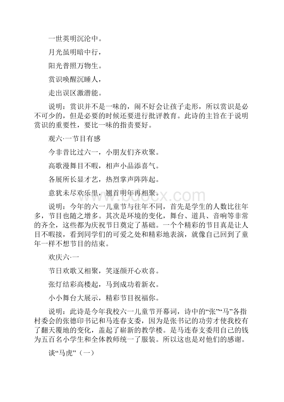 用打油诗为学生加油文档格式.docx_第2页