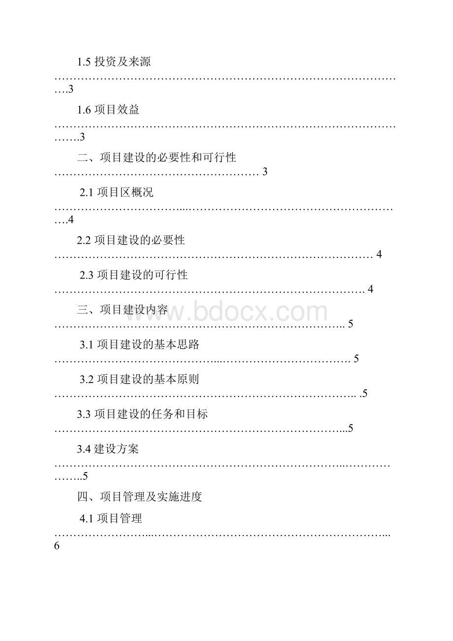 蔬菜研发中心实施专业技术方案Word文档格式.docx_第2页