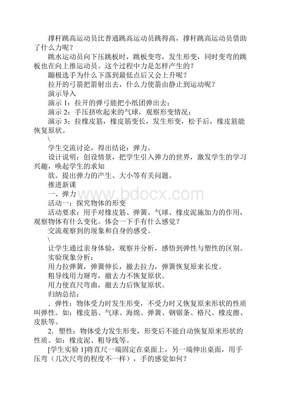 八年级下册物理《弹力》教案Word格式文档下载.docx_第3页