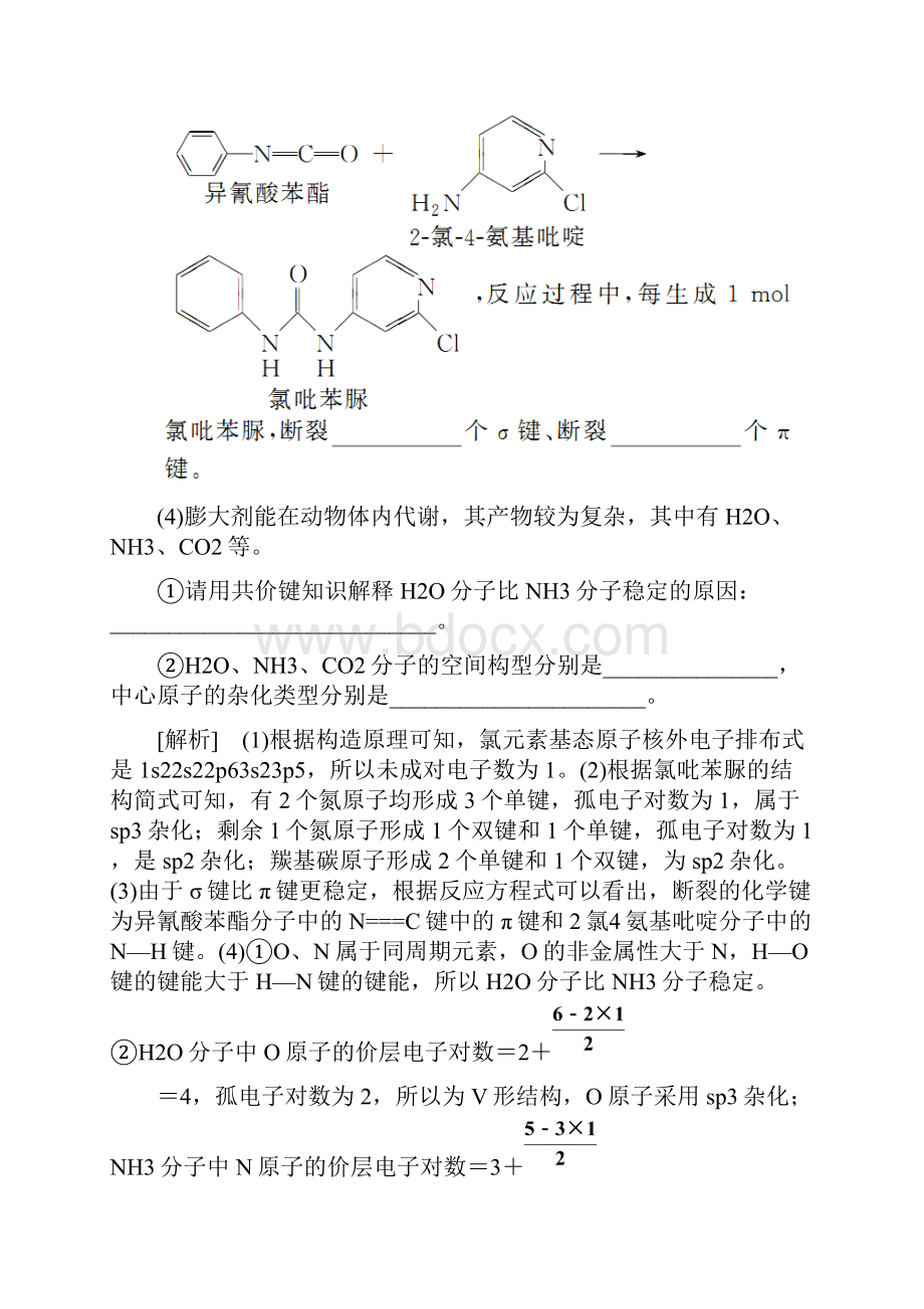 二轮特供高考化学二轮冲刺习题专题跟踪训练15第15讲物质结构与性质 Word版含答案.docx_第3页