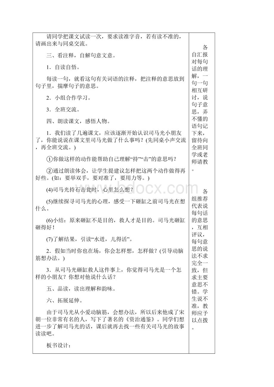 部编版小学三年级语文上册第八单元导学案加二度备课Word文件下载.docx_第2页