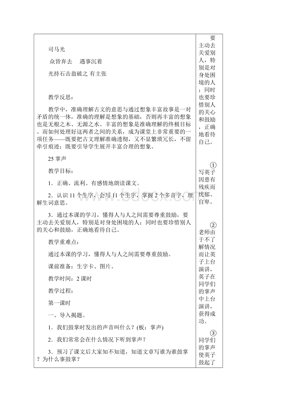 部编版小学三年级语文上册第八单元导学案加二度备课Word文件下载.docx_第3页