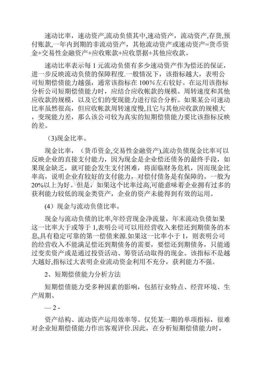 企业偿债能力分析+毕业论文.docx_第2页