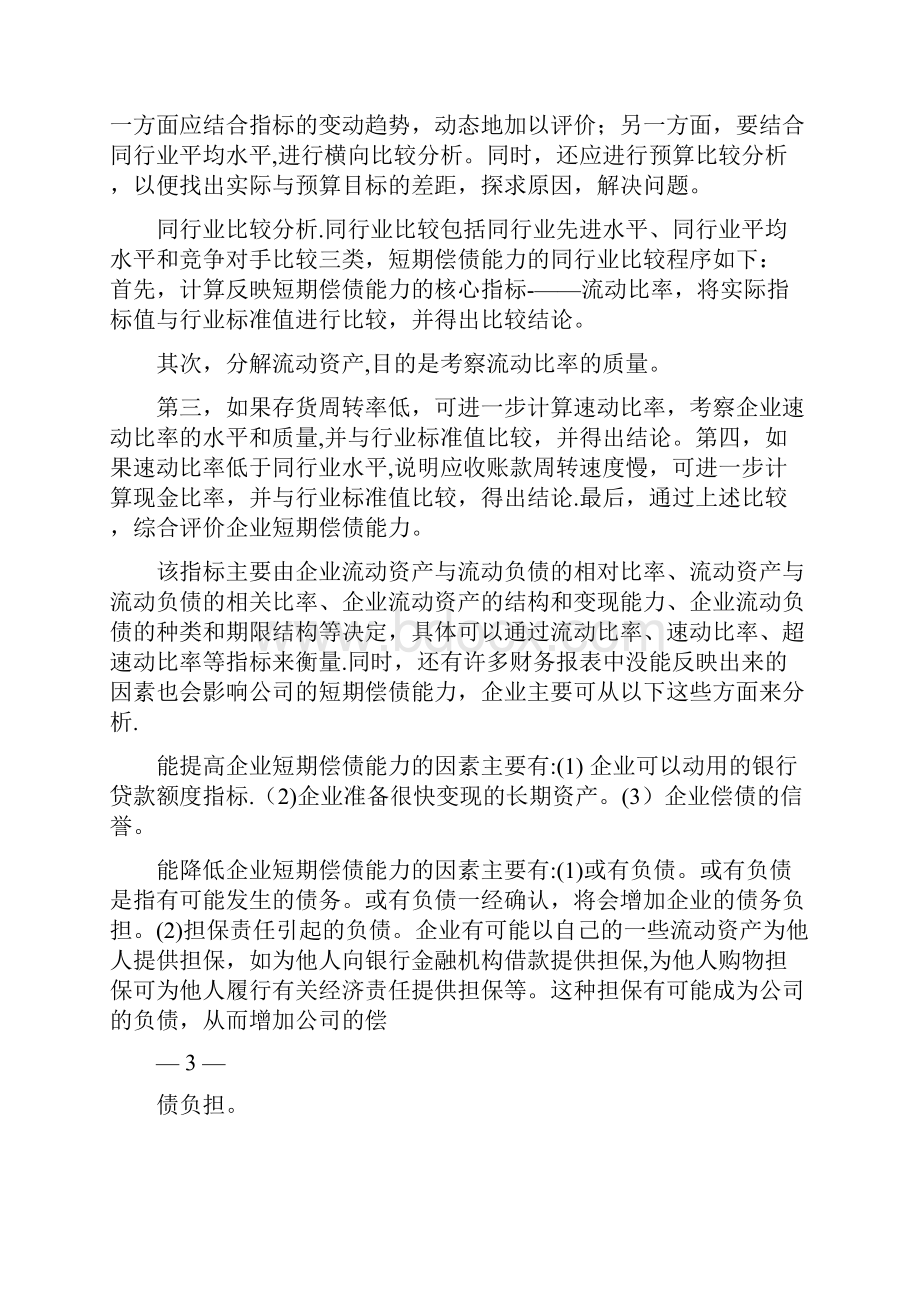 企业偿债能力分析+毕业论文.docx_第3页