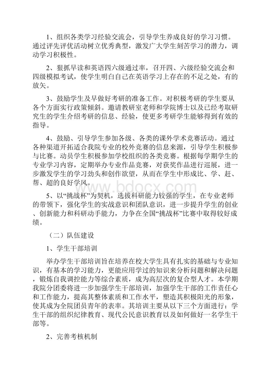 学生工作计划多篇Word下载.docx_第3页