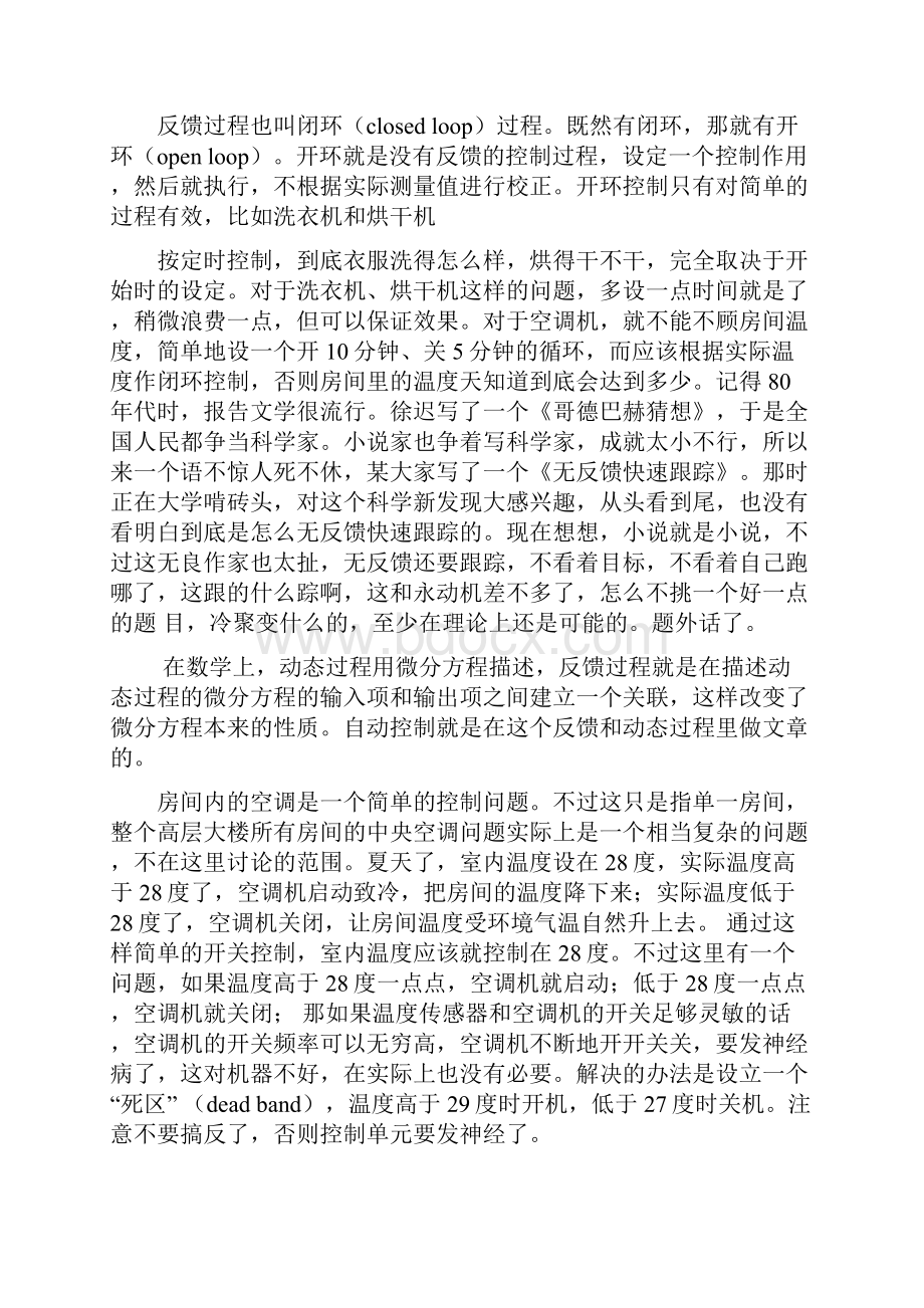 通俗方法讲解自动控制原理文档格式.docx_第3页