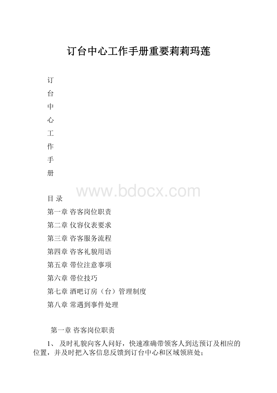 订台中心工作手册重要莉莉玛莲.docx_第1页