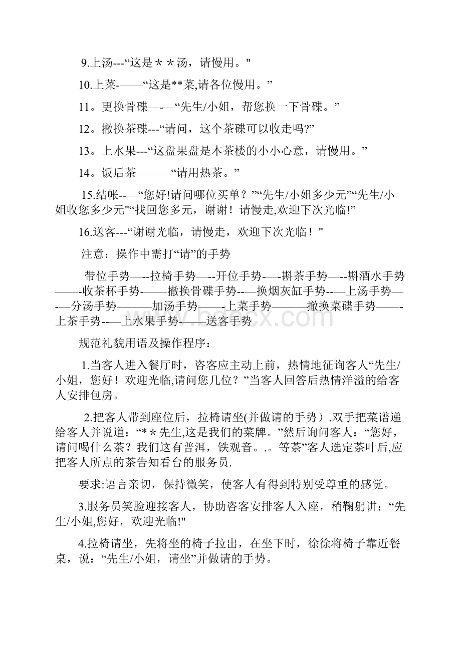 茶楼服务员的礼仪培训资料.docx_第3页