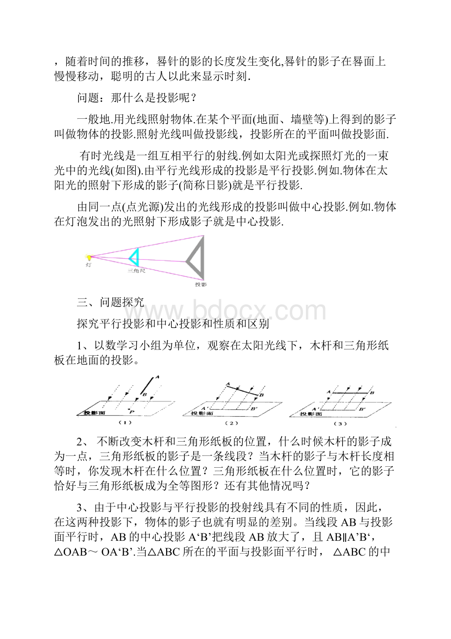 人教版九年级下学期投影与视图单元教案Word下载.docx_第2页