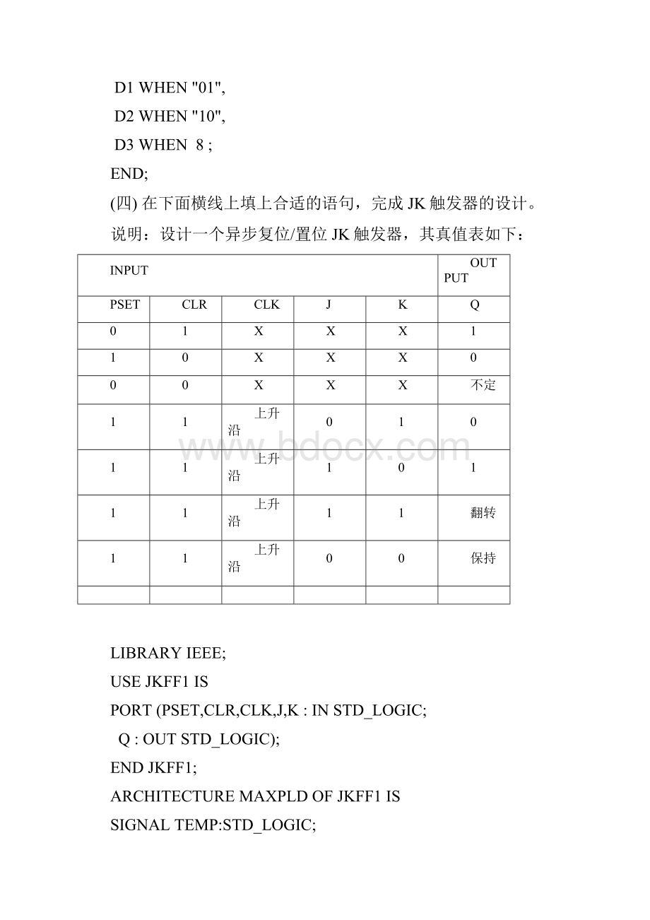 VHDL程序练习题.docx_第3页