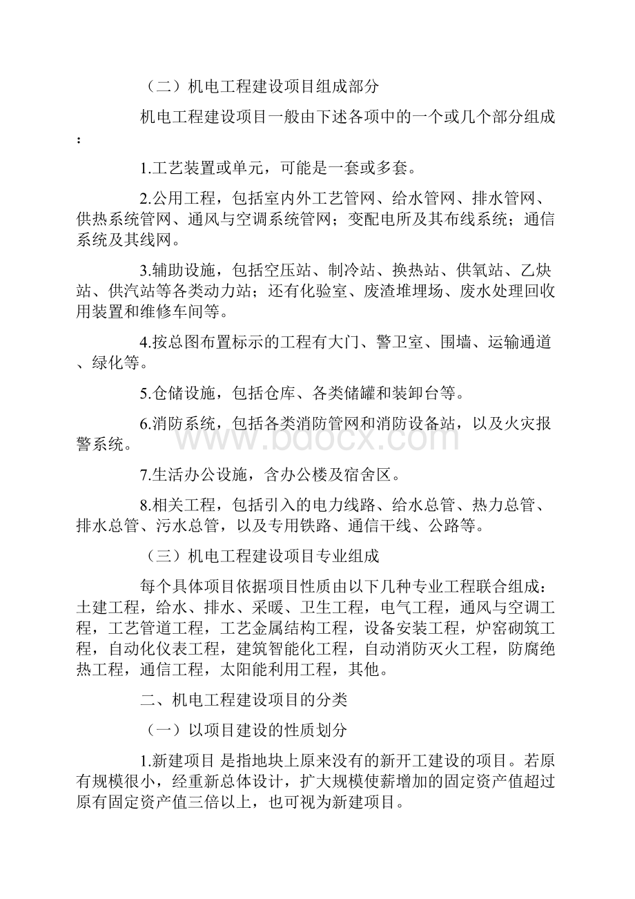 一级建造师机电实务知识点.docx_第2页