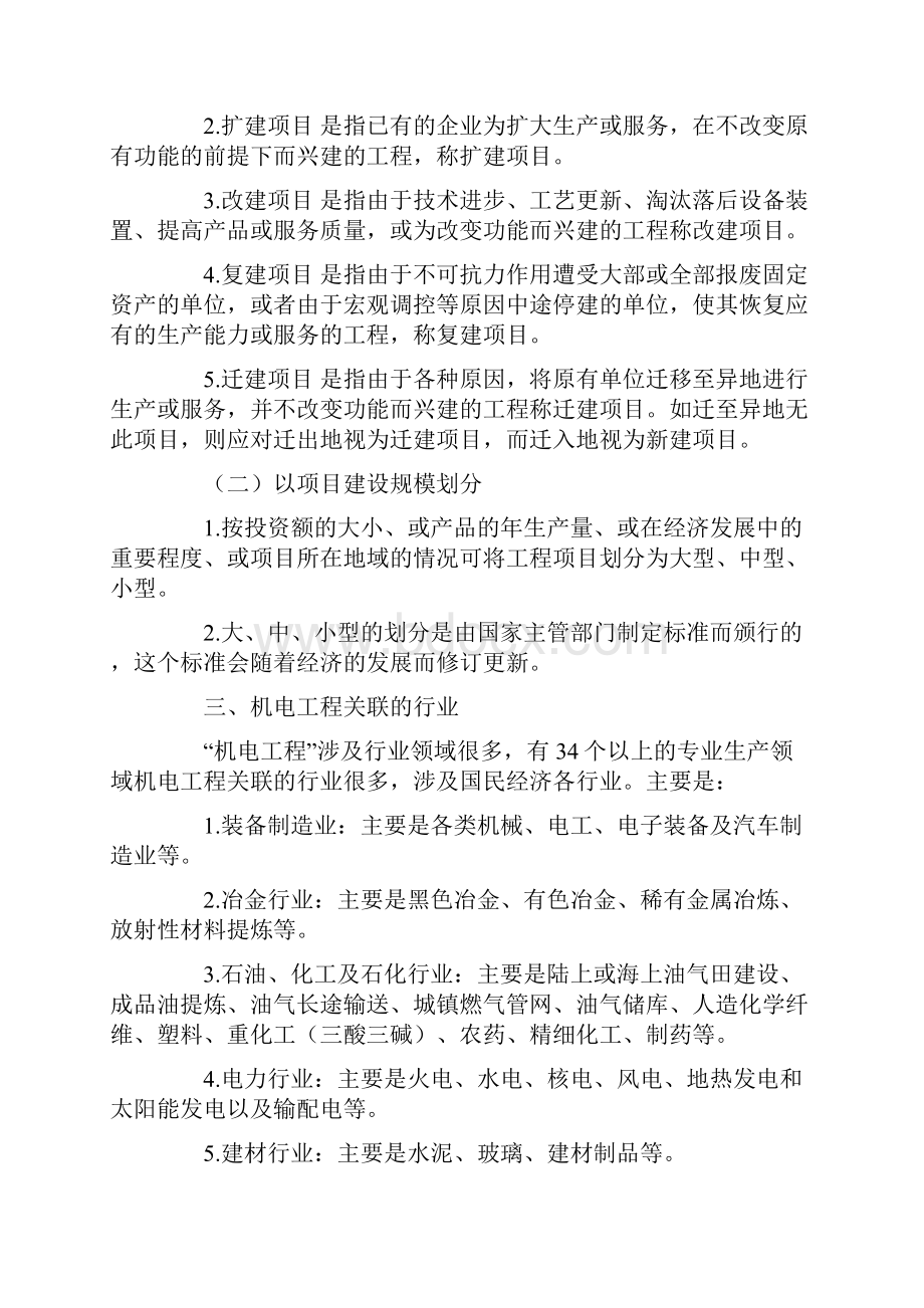 一级建造师机电实务知识点.docx_第3页