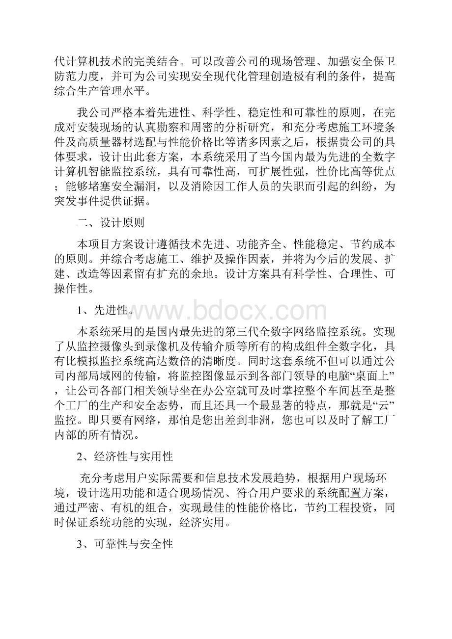 网络监控方案书.docx_第2页