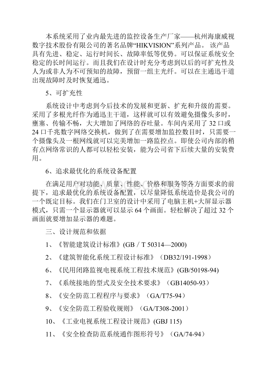 网络监控方案书.docx_第3页