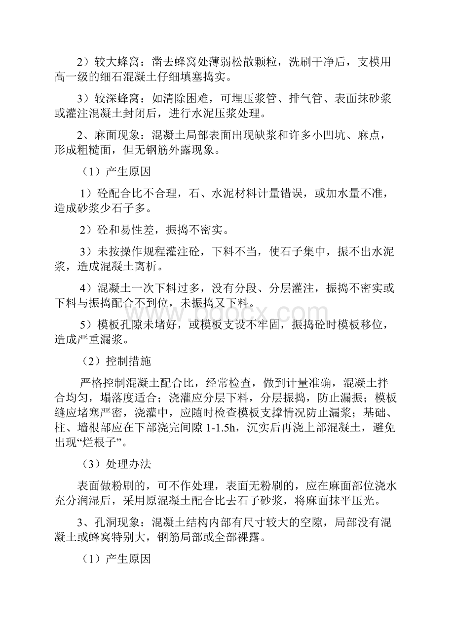 质量通病处理措施.docx_第2页