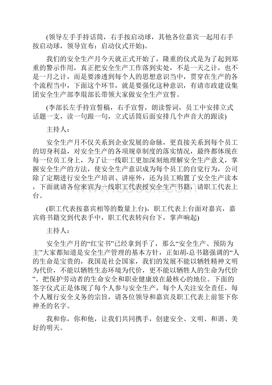 安全月启动主持词例文Word下载.docx_第2页