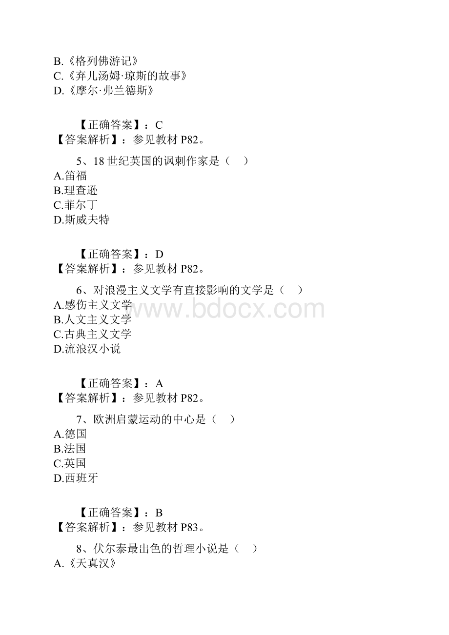 第五章 18世纪文学.docx_第2页