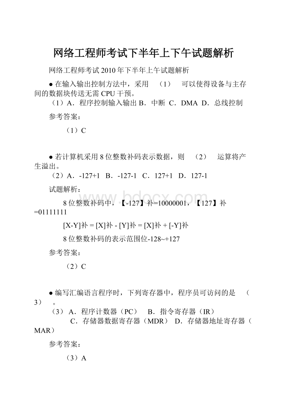 网络工程师考试下半年上下午试题解析.docx