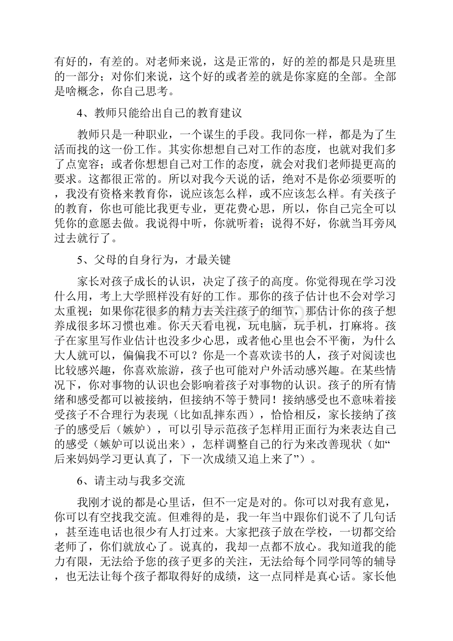 高一家长会班主任发言稿最新最全Word文档格式.docx_第2页