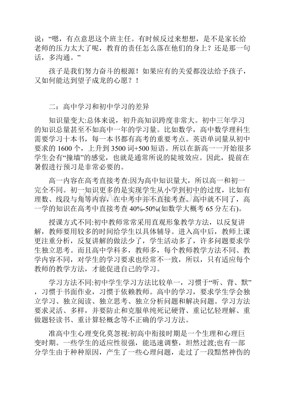 高一家长会班主任发言稿最新最全Word文档格式.docx_第3页