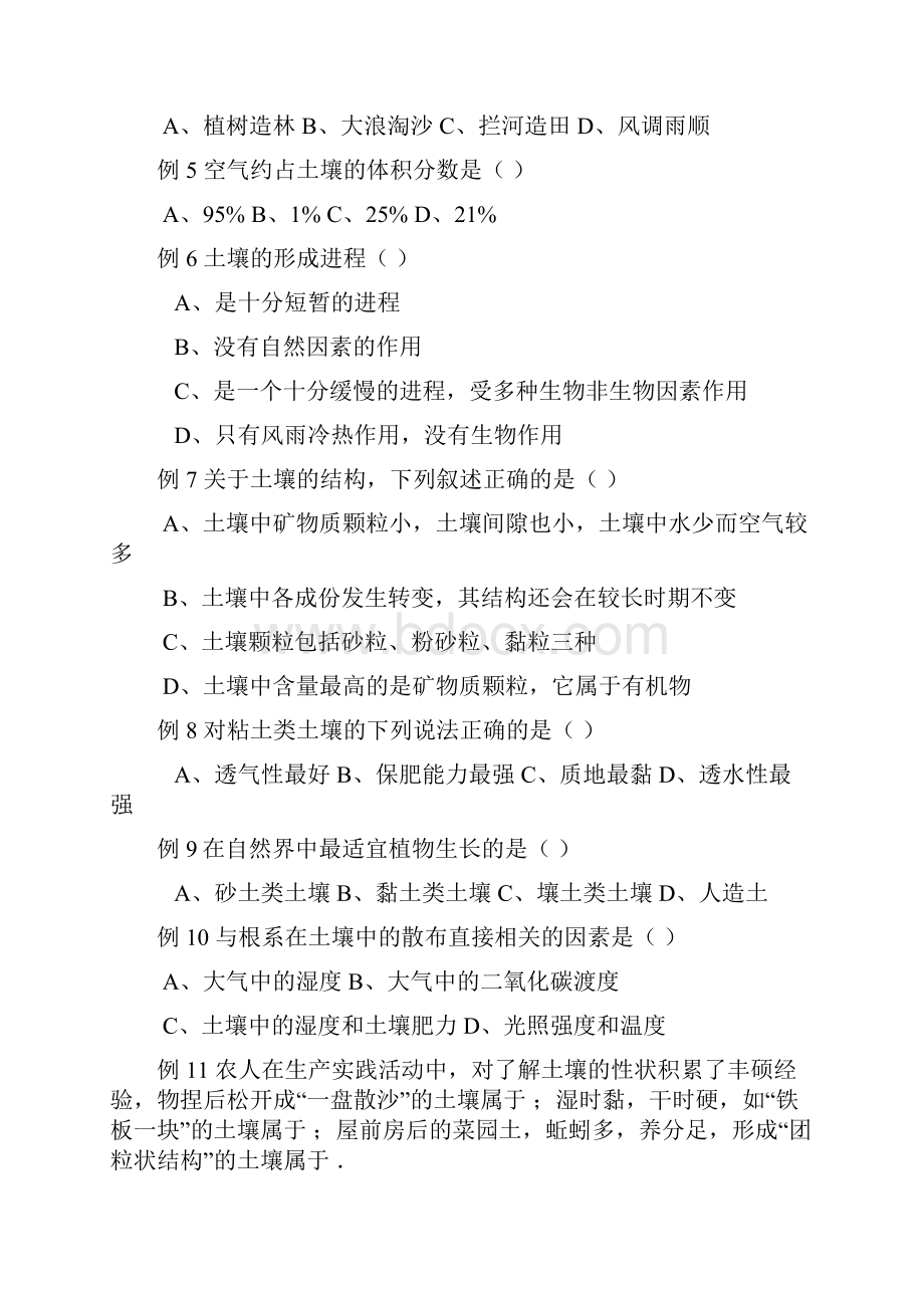 第十八讲土壤的结构和分类.docx_第2页