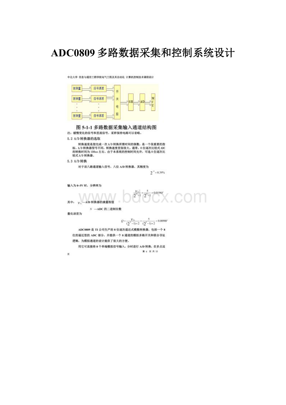 ADC0809多路数据采集和控制系统设计.docx_第1页