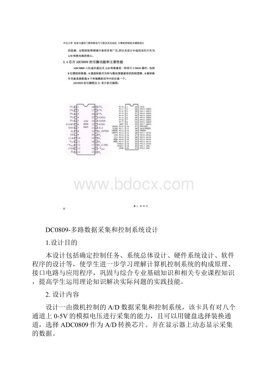 ADC0809多路数据采集和控制系统设计.docx_第2页