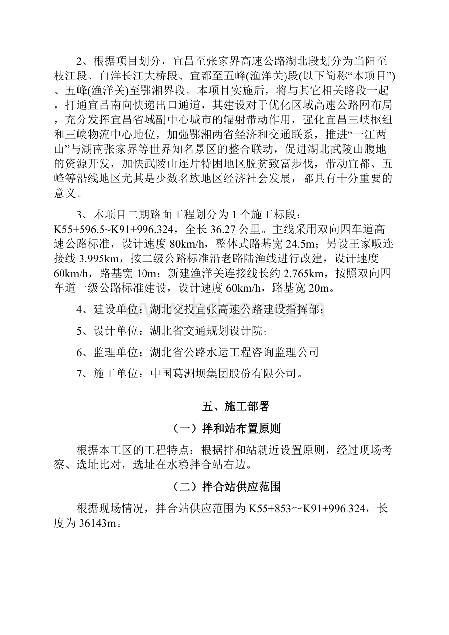 混凝土拌合站建站方案Word文档格式.docx_第3页